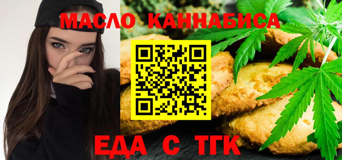 Еда ТГК конопля Бугуруслан