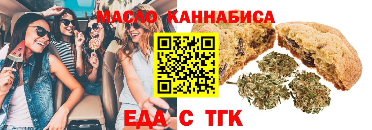 Бугуруслан  Еда ТГК конопля  Вход с VPN 