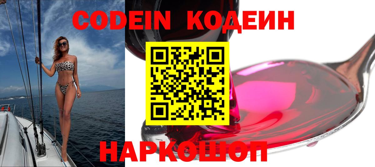 как найти   Вход с VPN  Бугуруслан  Codein Purple Drank 