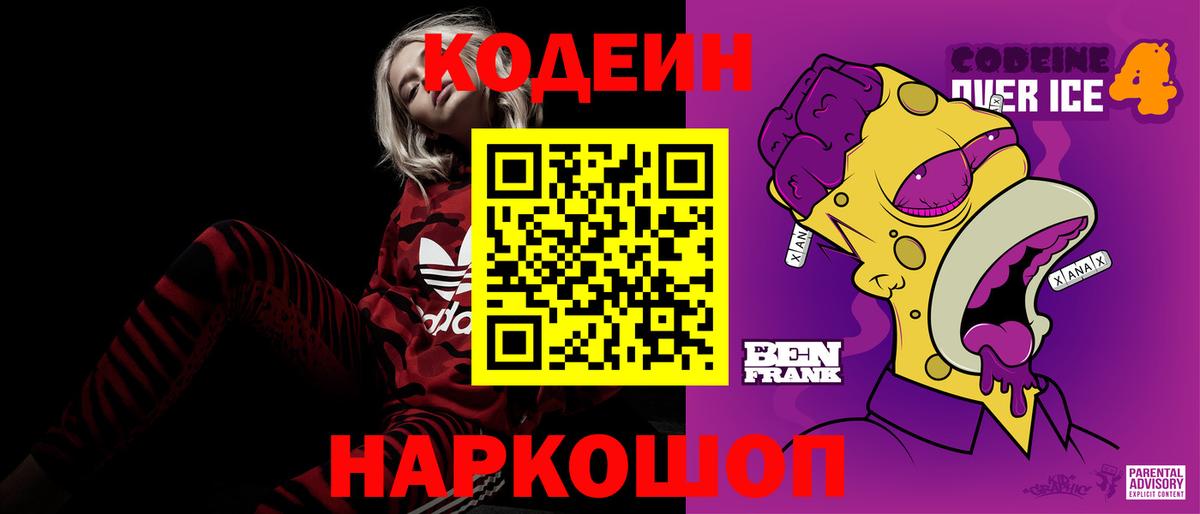 Codein Purple Drank Бугуруслан