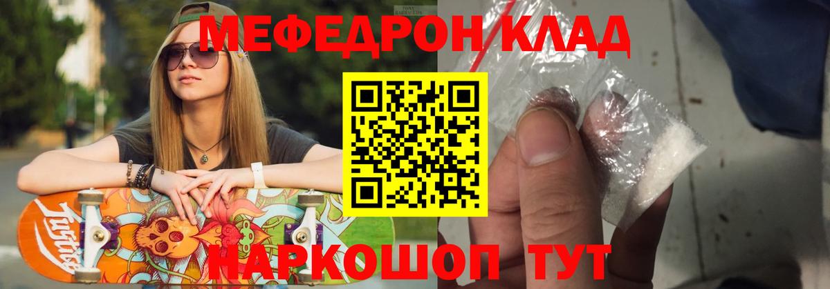 Меф мяу мяу  Бугуруслан